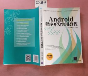 Android程序开发实用教程-免费赠送PPT电子课件及习题答案