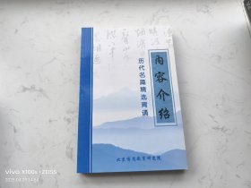 历代名篇精选背诵内容介绍