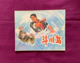 斗川岛