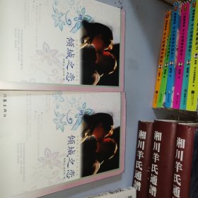 倾城之恋（上下）（一版一印）