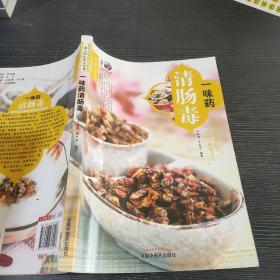 一味药清肠毒