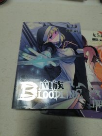 血族 漫画 六本合售
