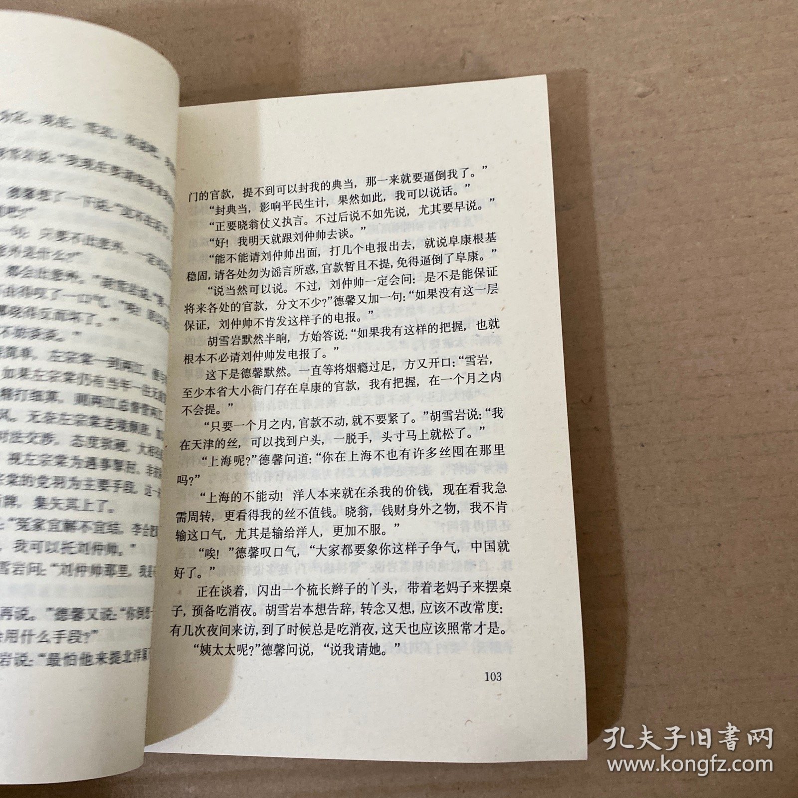 胡雪岩全传 烟消云散