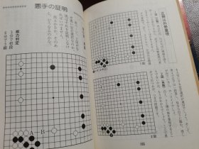 （围棋书）武宫流三连星必胜法（武宫正树九段 著）