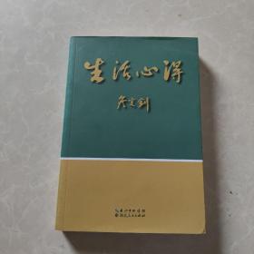 生活心得