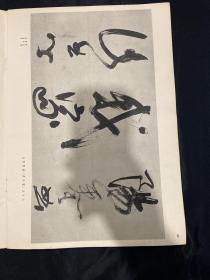 艺苑掇英（1982年第二期）