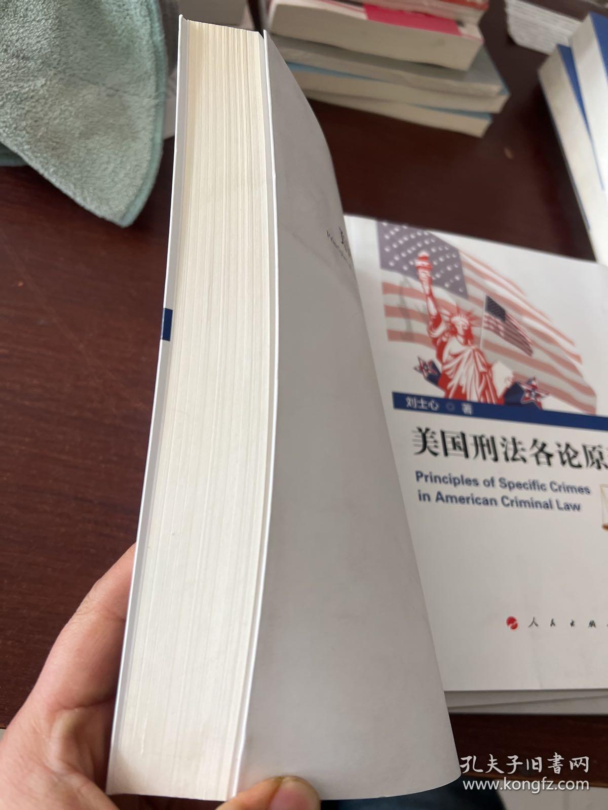 美国刑法各论原理