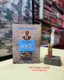 《名著图典•杜撰集》目录：序言、博闻强记的富内斯、刀疤、叛徒和英雄的主题、死亡与指南针、秘密的奇迹、关于犹大的三种说法、结局、凤凰教派、南方