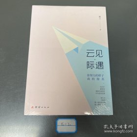 云见•际遇