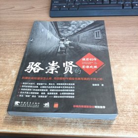 駱崇賢的攝影創(chuàng)作與影像處理
