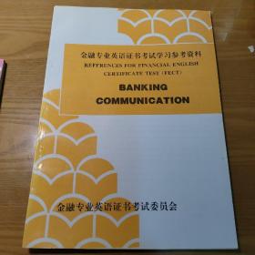 金融专业英语证书考试学习 参考资料