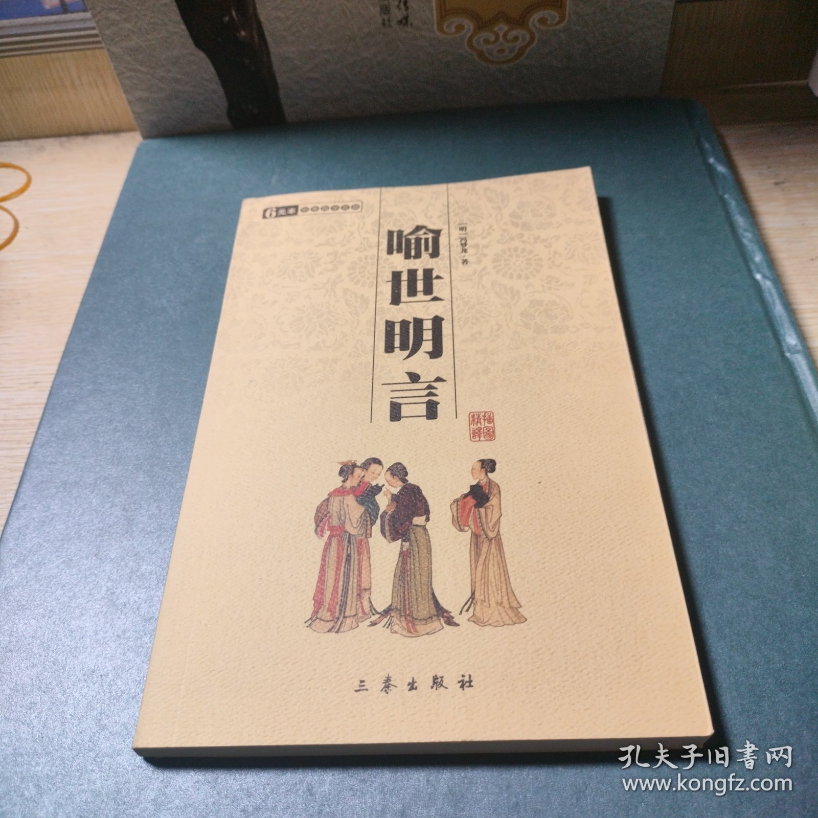 喻世明言