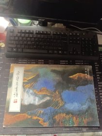 荣宝斋画谱-一一七-泼绘山水部分