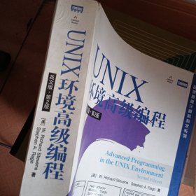 UNIX环境高级编程