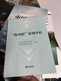 瘦肉精案例评析