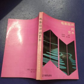 電影批評(píng)的藝術(shù)