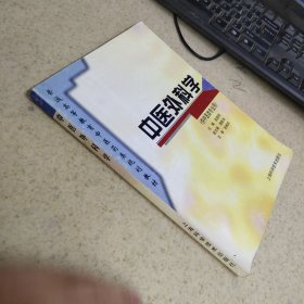 中医妇科学（供中医类专业用）