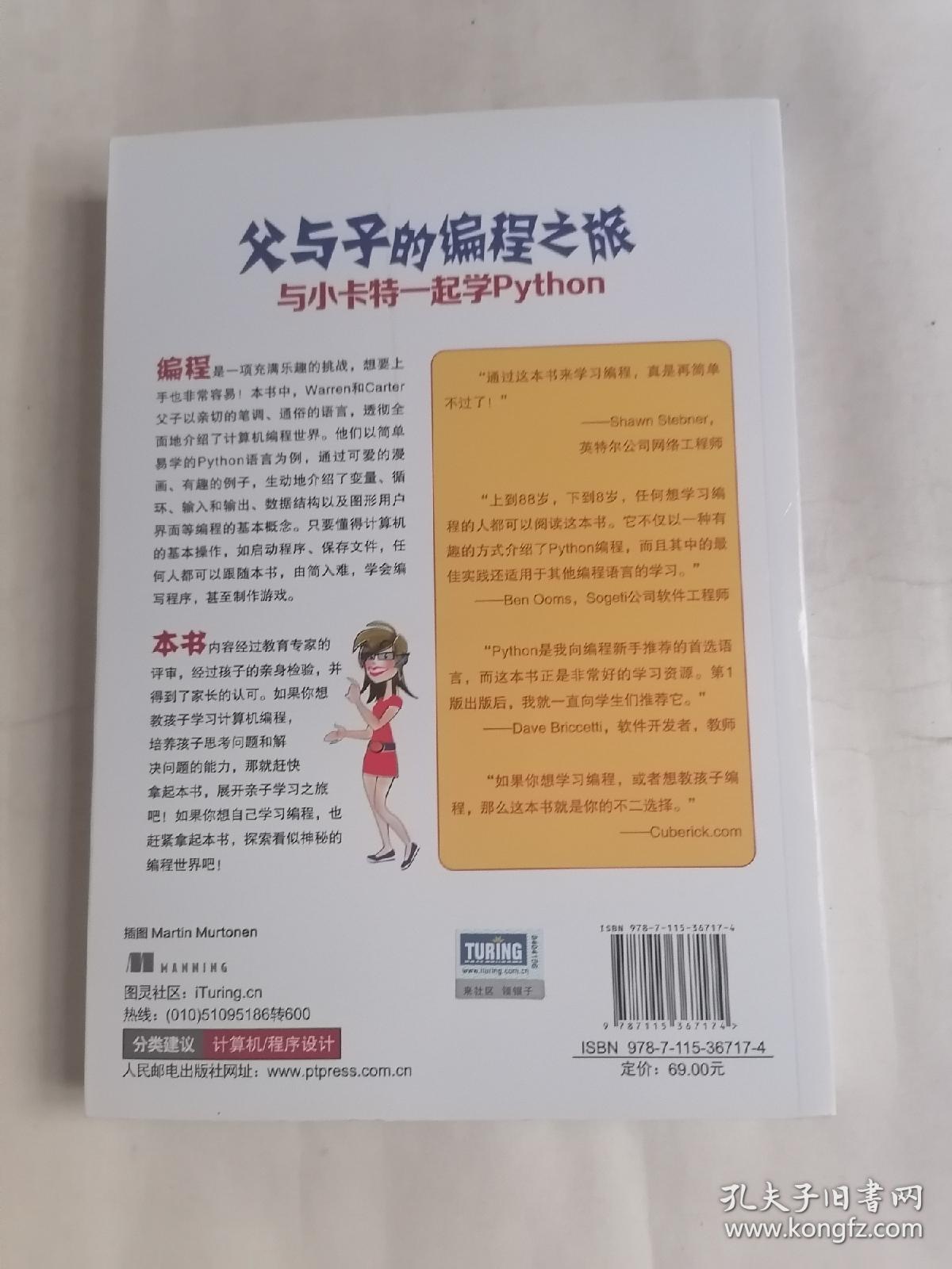 父与子的编程之旅：与小卡特一起学Python