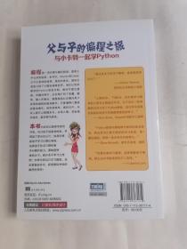 父与子的编程之旅：与小卡特一起学Python