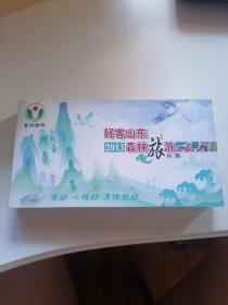 好客山东2013森林旅游年票