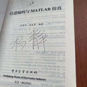 信道编码与MATLAB仿真