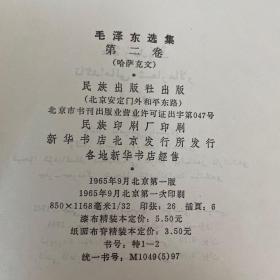 毛泽东选集哈萨克文漆布面精装(1一4)