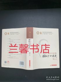 育人而非制器：杨叔子口述史（整理者签赠精装本）