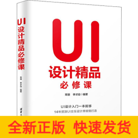 UI設(shè)計(jì)精品必修課
