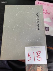 河北美术学院 造型艺术学院油画教师作品集售价20元狗院