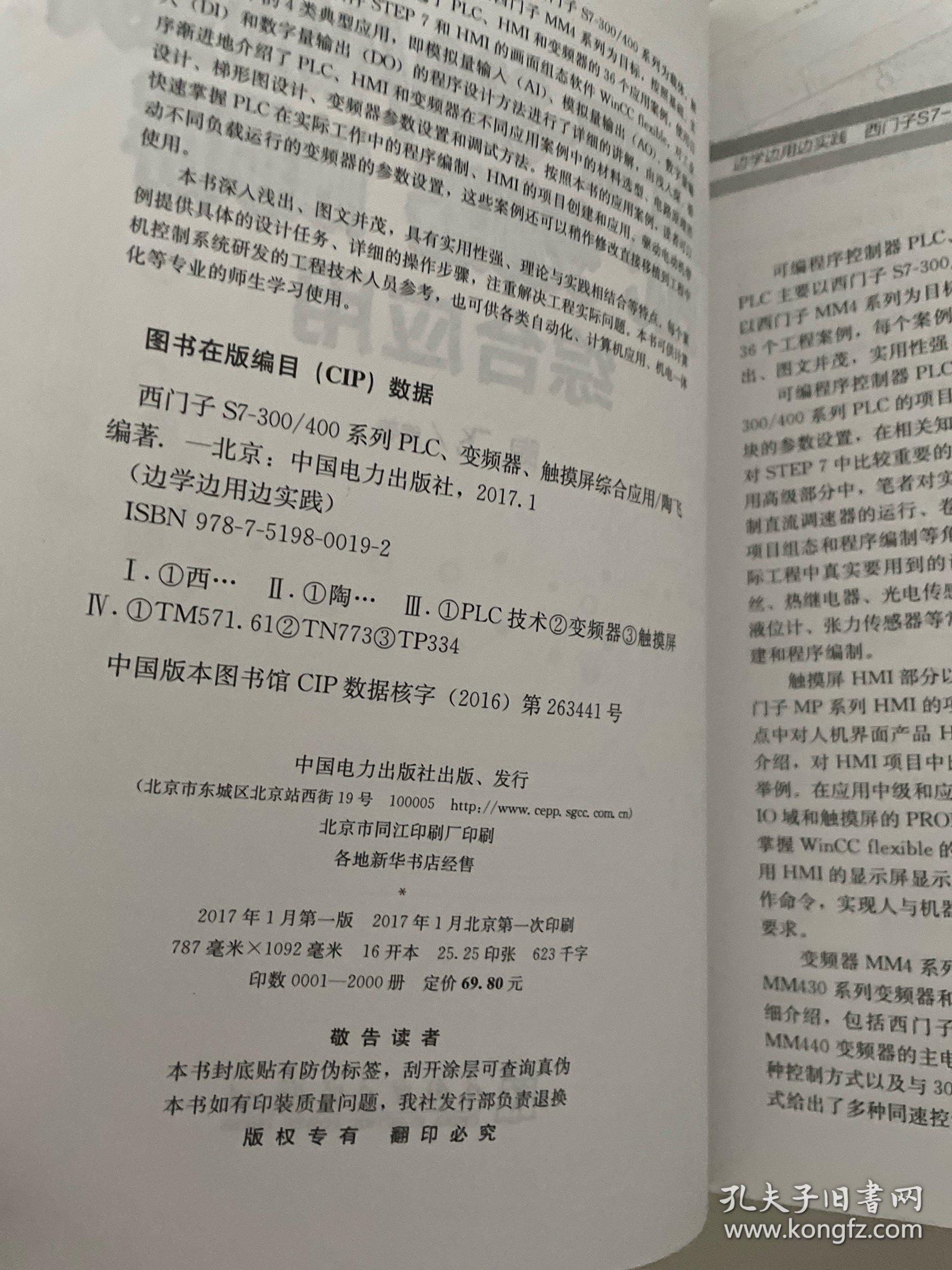 边学边用边实践 西门子S7-300/400系列PLC、变频器、触摸屏综合应用