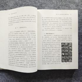 《中国古代书法艺术史》 张志和著 中国社会科学出版社  大16开精装全新