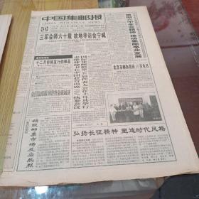 中国集邮报1996年11月6日