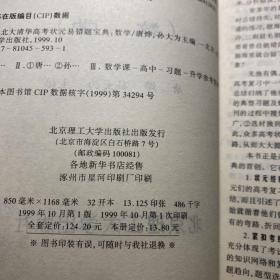 2001北大清华高考状元易错题宝典.数学