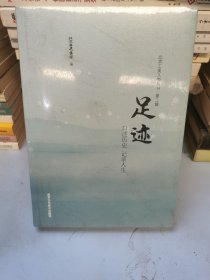 足迹(塑封)