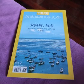 《中国三峡》2023年7月号