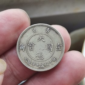 大德国宝壹角