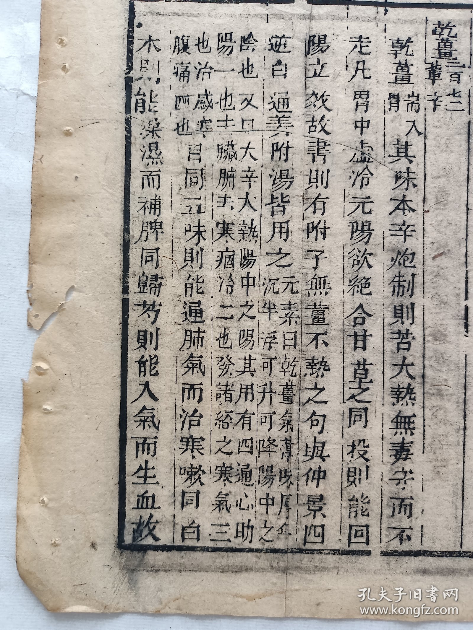 古籍散页《本草求真》一页，页码 13，绿圃斋刊本，页面展开尺寸32*24.5厘米，这是一张古籍散页，不是一本书，自然老旧，轻微破损缺纸。详见细节图，本店作品都是实售价格，不做任何虚标价格，不包邮、不议价，看好直接下单即可，同一包裹100件之内自动合并邮资。