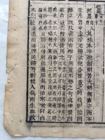 古籍散页《本草求真》一页,页码 13,绿圃斋刊本,页面展开尺寸32*24.5厘米,这是一张古籍散页,不是一本书,自然老旧,轻微破损缺纸。详见细节图,本店作品都是实售价格,不做任何虚标价格,不包邮、不议价,看好直接下单即可,同一包裹100件之内自动合并邮资。