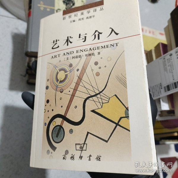 艺术与介入