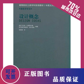 设计概念 9787112115860