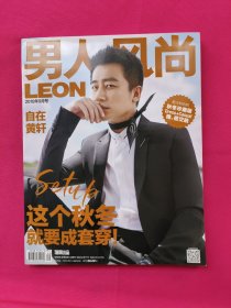 男人风尚（2018年9月号）