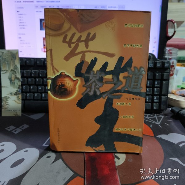 茶之道（一版一印）