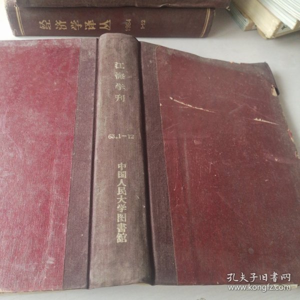 江海学刊【1963年1-12】精装合订本