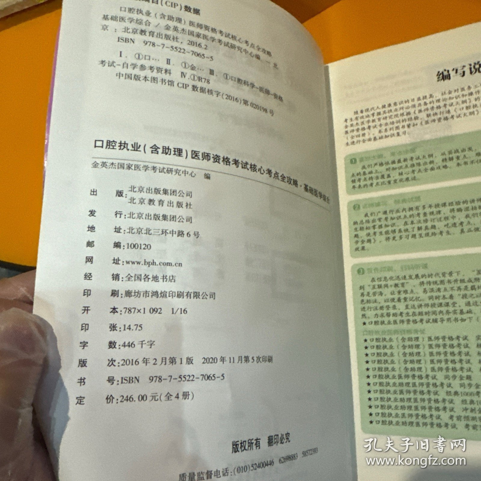 金英杰 2017年口腔执业（含助理）医师资格考试核心考点全攻略·口腔医学综合·基础医学综合·临床医学综合·人文医学综合（全四册）