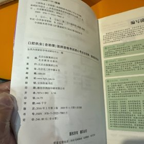 金英杰 2017年口腔执业（含助理）医师资格考试核心考点全攻略·口腔医学综合·基础医学综合·临床医学综合·人文医学综合（全四册）