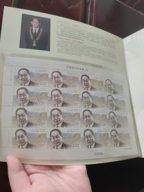袁隆平杂交水稻之父共和国勋章获得者邮票珍藏限量发行13000册