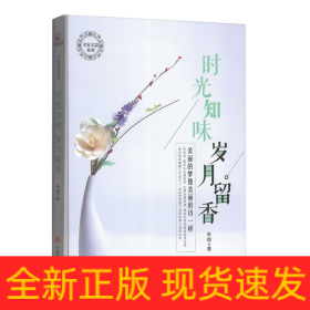 时光知味 岁月留香