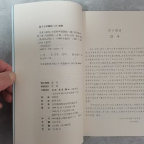 学术与政治：韦伯的两篇演说