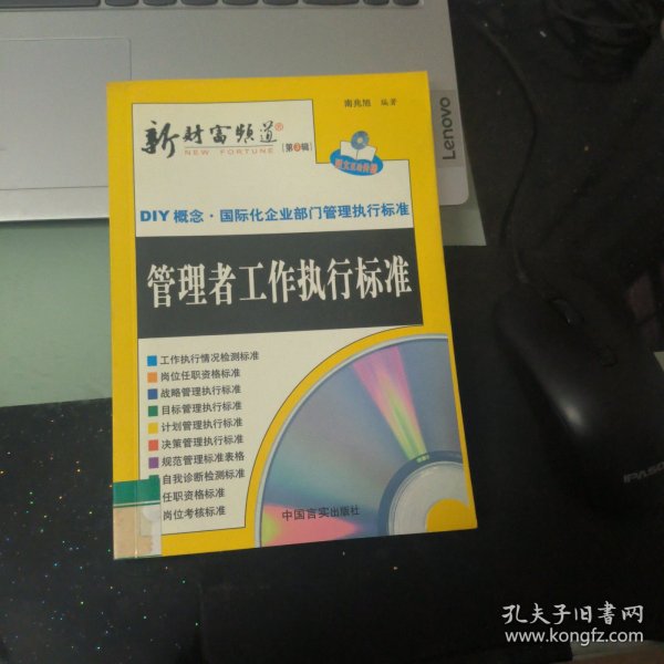 新财富频道：企业管理执行标准表格（第三辑）