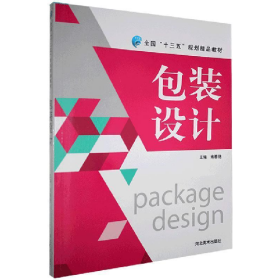包装设计9787531071303河北美术出版社